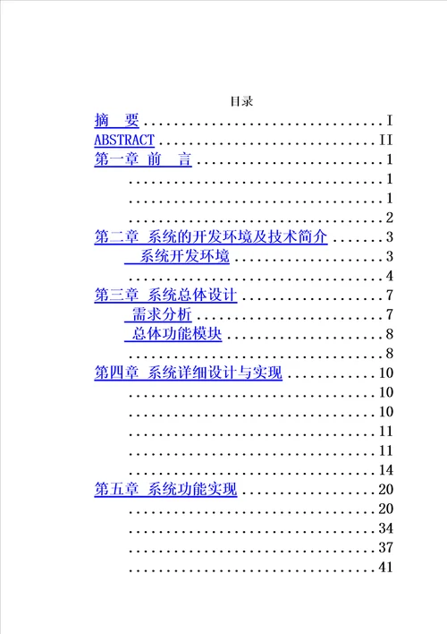 企业进销存管理系统的设计与实现论文模板