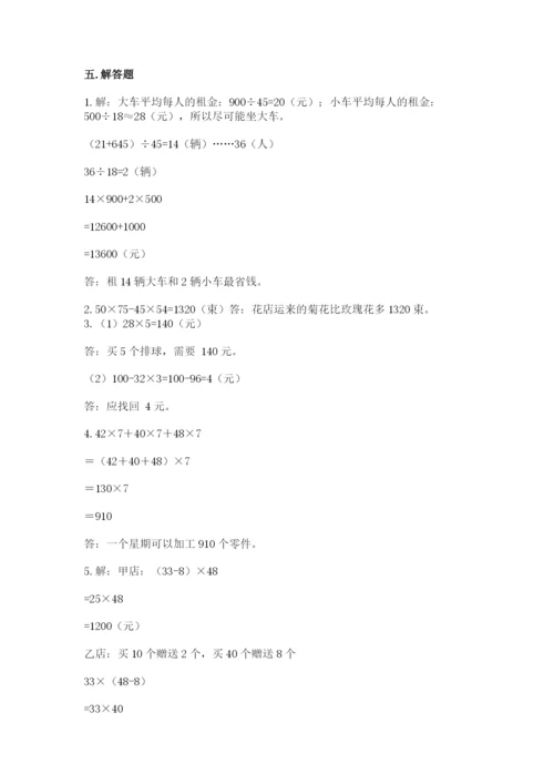 人教版四年级下册数学期中测试卷附答案【满分必刷】.docx