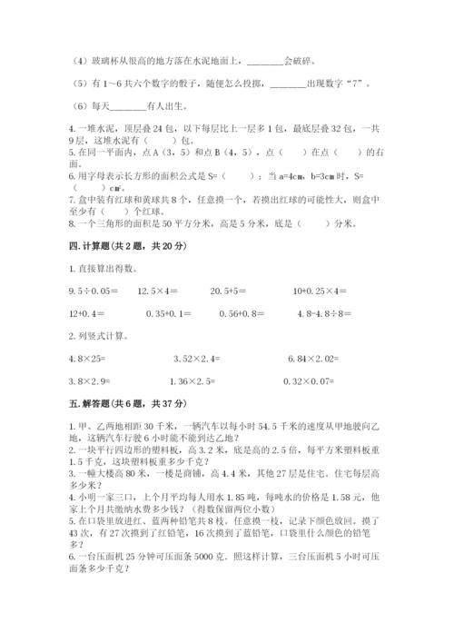小学五年级上册数学期末考试试卷附答案【实用】.docx