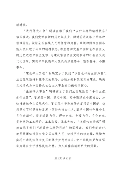 学习新党章开启新征程.docx