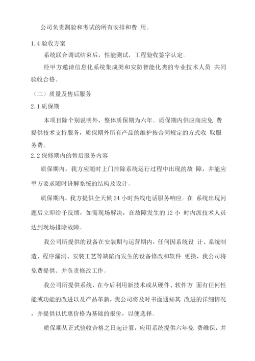 安全防范与系统集成项目安装、调试、培训、验收方案.docx