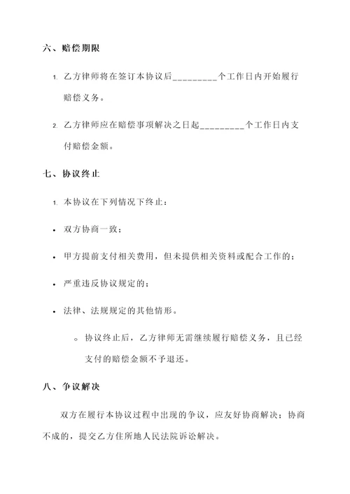 赔赏病人协议书