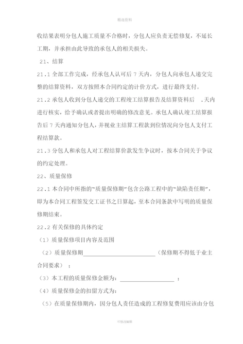 修路施工分包合同书.docx