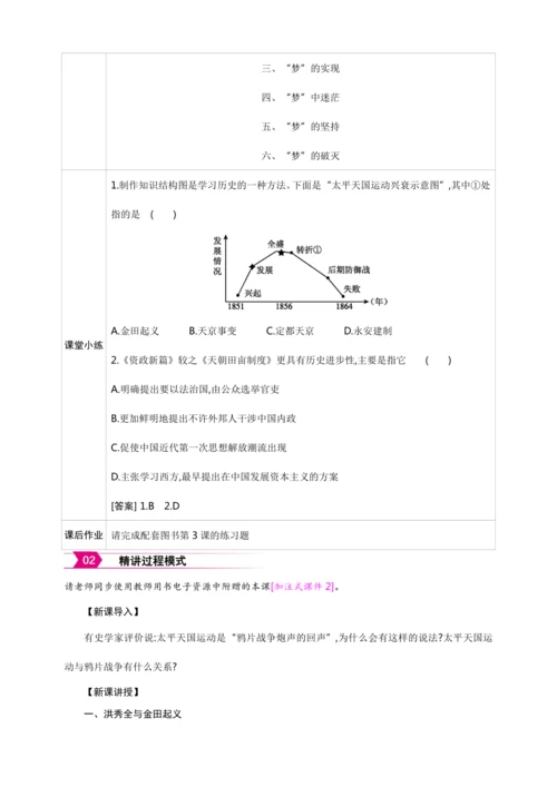 第3课 太平天国运动【2024秋统编八上历史精简课堂（教案+素材）】
