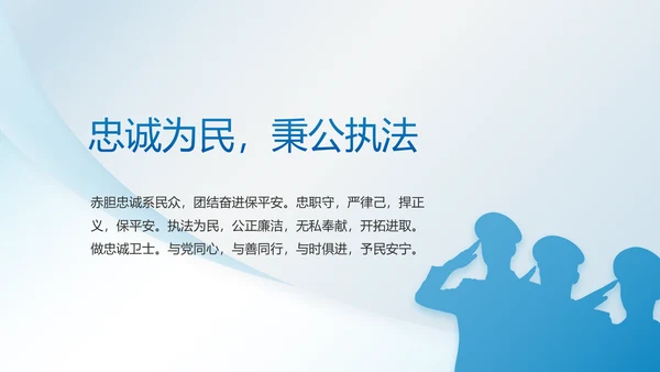 蓝色大气公安警察职责动态PPT模板