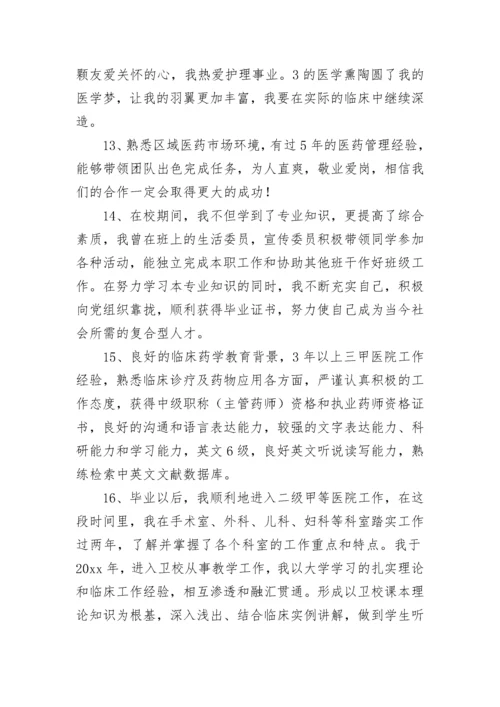 护士求职简历自我评价.docx