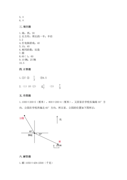 人教版六年级上册数学期末测试卷及参考答案（精练）.docx