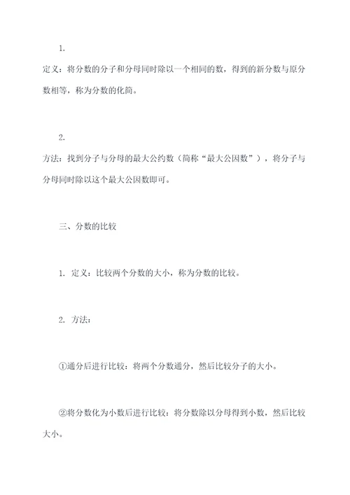 初一分数知识点总结