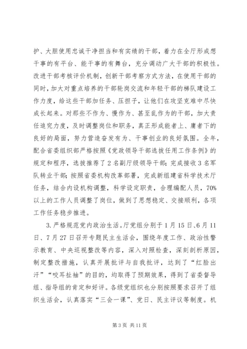 科学技术厅党组关履行全面从严治党主体责任的情况报告.docx