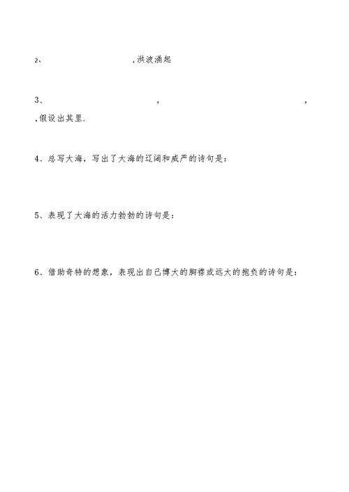 观沧海教学设计[1]