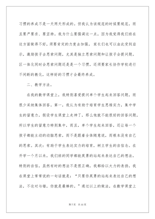 五年级数学教师家长会发言稿_1.docx