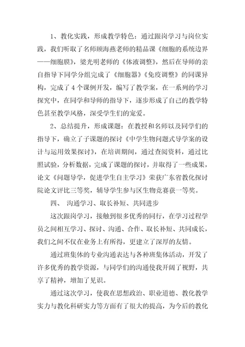 教师培训自我总结