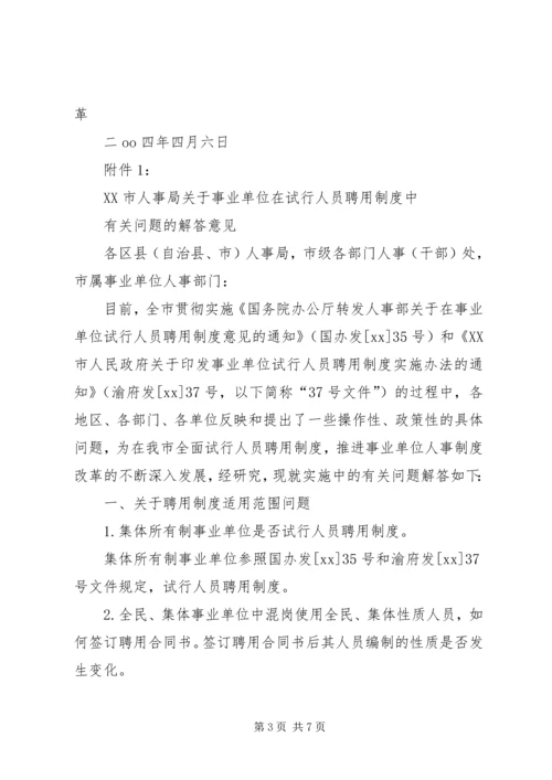 事业单位人事制度改革考察报告.docx