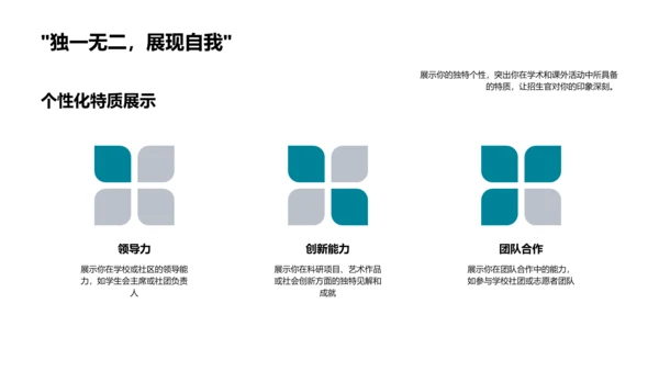 大学申请解密讲座PPT模板