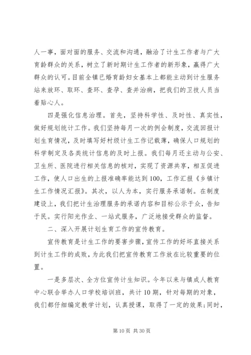 乡镇计生工作情况年终汇报.docx