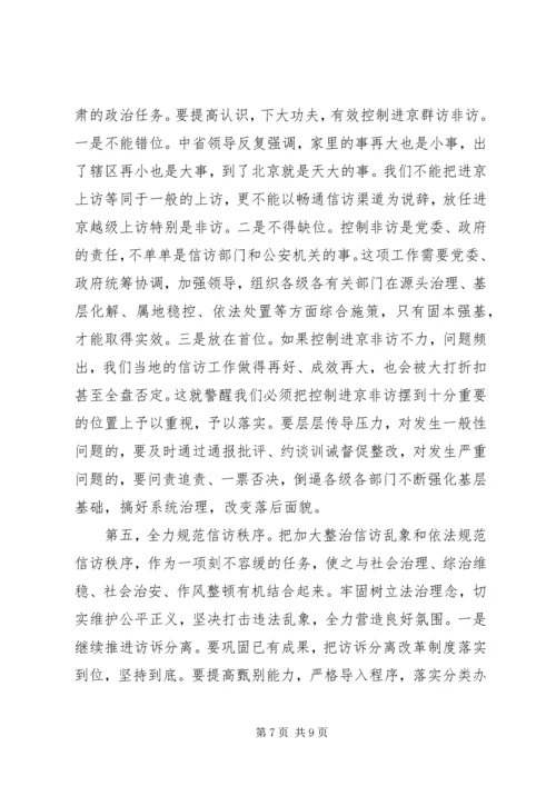 坚持问题导向做好信访工作汇报 (2).docx