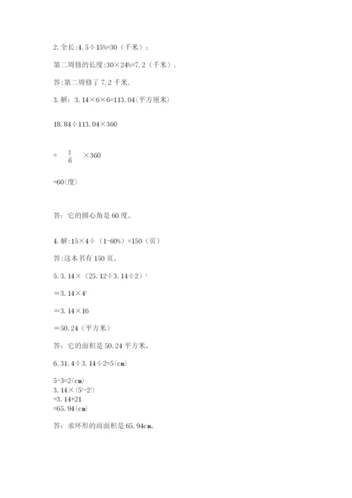 人教版六年级上册数学期末测试卷精品加答案.docx