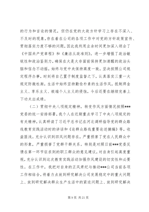 第一篇：党员对照检查材料思想汇报格式及重点内容一、遵守党的政治纪律情况.docx