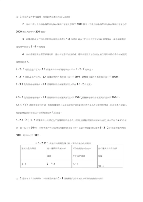 民用爆破器材工程设计安全规范范本模板