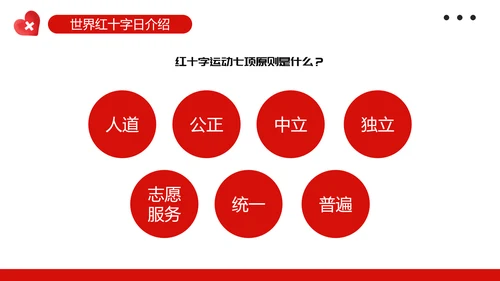 世界红十字会日，红十字会ppt模板