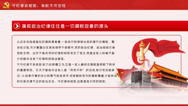 做清廉为民务实有为干部党建党课PPT模板