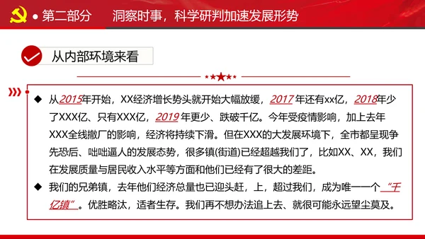 谋发展开创工作新貌专题党组支部党课PPT