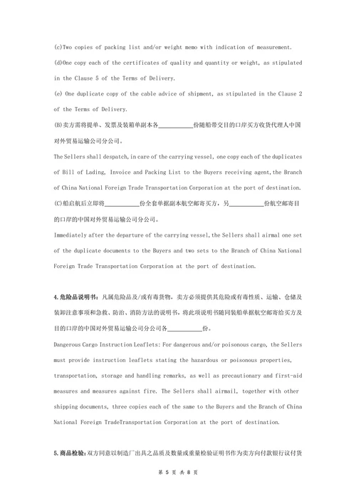 国际货物买卖合同协议书范本详细版