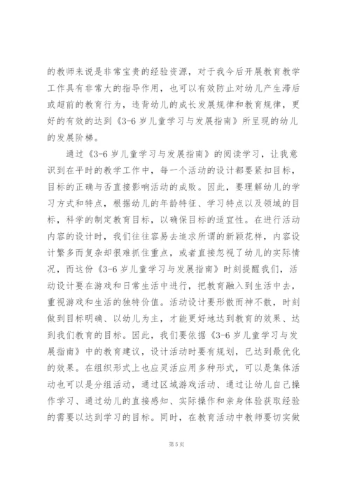 幼师学习儿童发展指南个人心得.docx