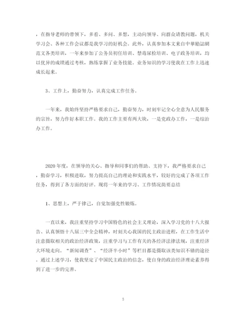 精编之工作总结年事业单位年度考核个人述职报告总结范文3篇.docx