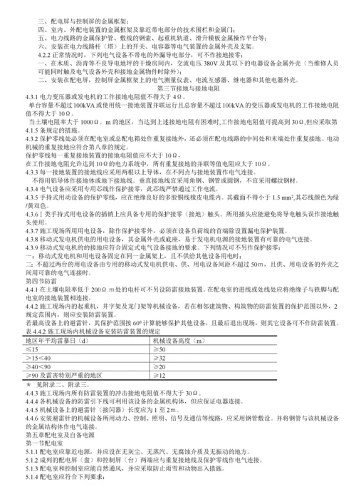 施工现场临时用电安全技术规范.docx