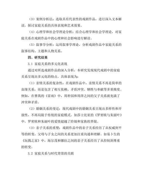 现代戏剧中的家庭关系解析