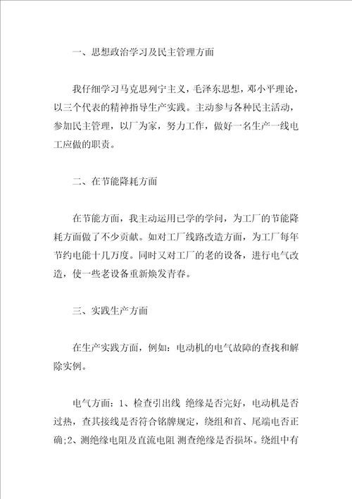 专业技术个人工作总结大全