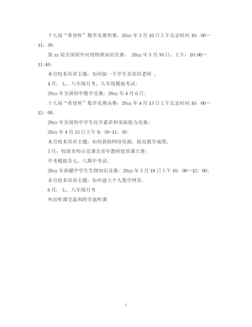 精编之学校教研室工作计划范文.docx