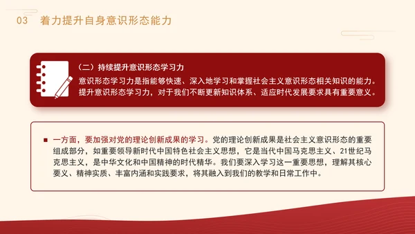 高校意识形态党课：保持政治清醒提升意识形态能力PPT
