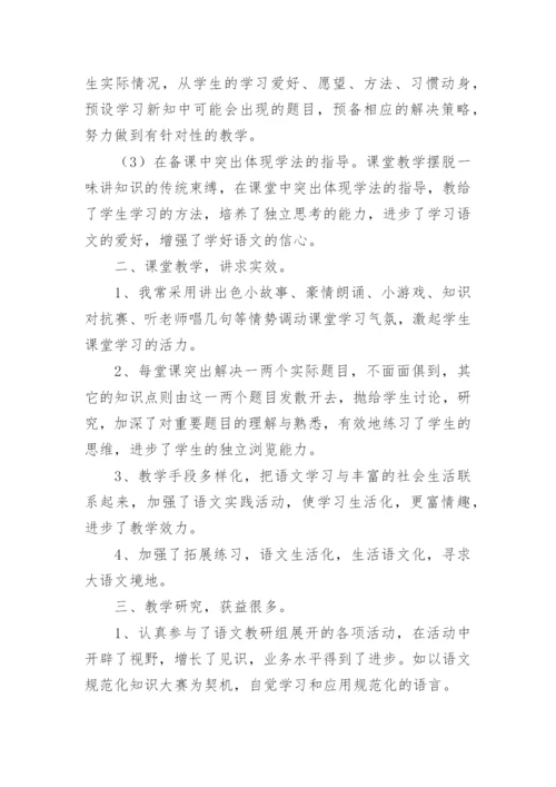 五年级语文下册班主任工作总结.docx