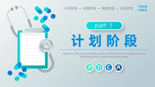 蓝色微立体医院护理PDCA品管圈案例汇报PPT模板动态pdca