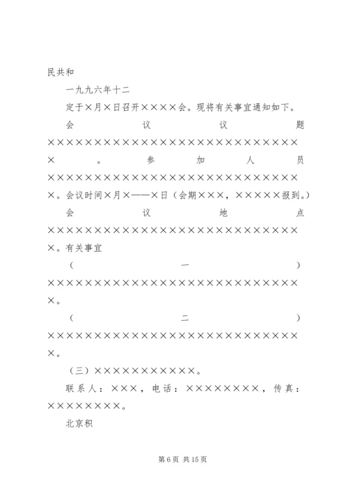 公文“请示”与“请批函”的比较5篇.docx