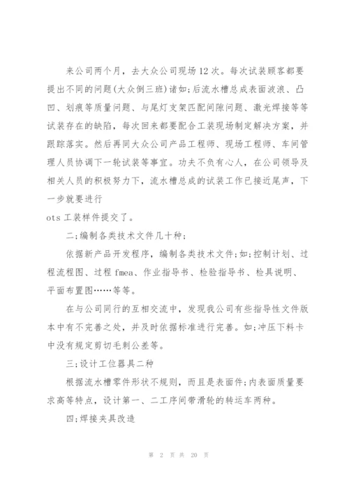 硬件工程师试用期工作心得5篇.docx