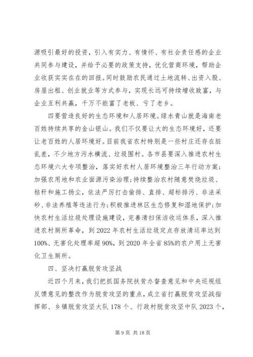 刘赐贵书记在XX省委七届五次全会上的讲话.docx