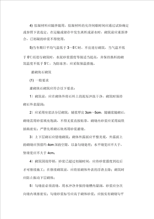 灌砌块石护底施工方案