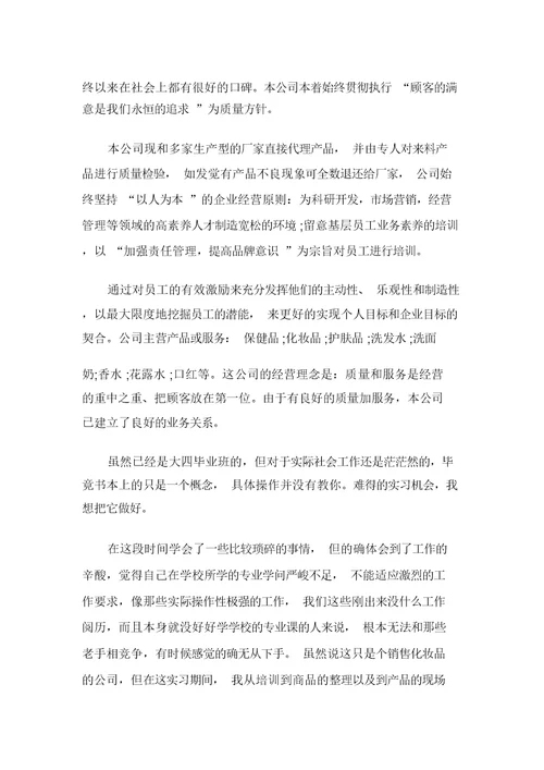 化妆实习报告4篇