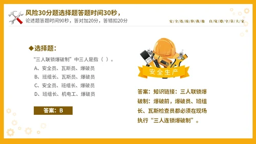 黄色立体安全生产安全月知识竞赛PPT安全生产月