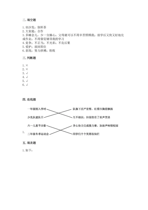 部编版四年级上册道德与法治期中测试卷及参考答案【完整版】.docx