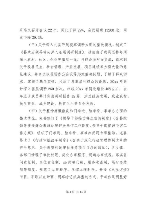 四风问题整治情况自查自纠报告.docx