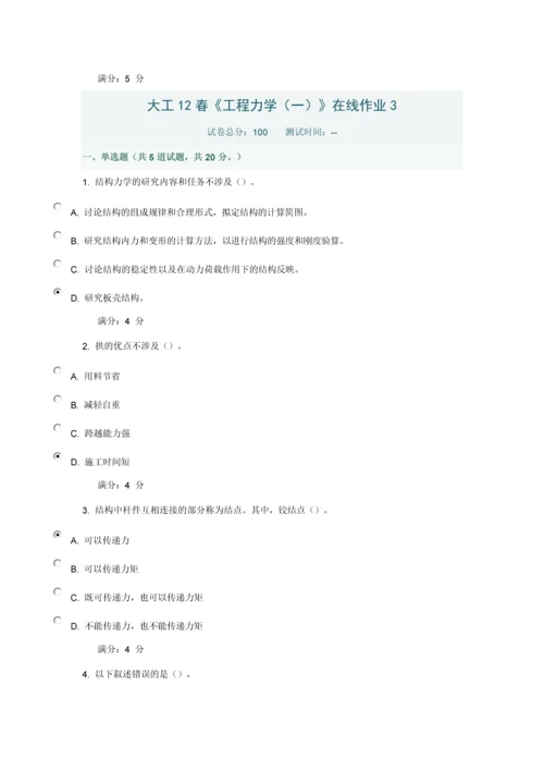 大工春工程力学在线作业.docx