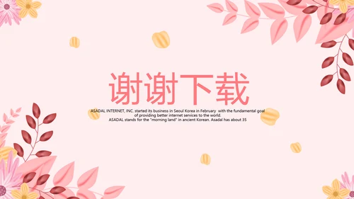 粉色水彩谢谢您老师感恩教师节动态PPT模板