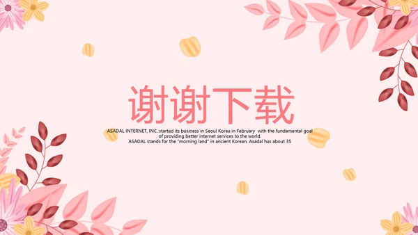 粉色水彩谢谢您老师感恩教师节动态PPT模板