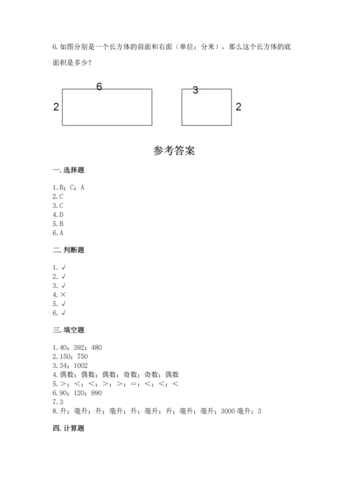 人教版五年级下册数学期中测试卷精品【名师推荐】.docx