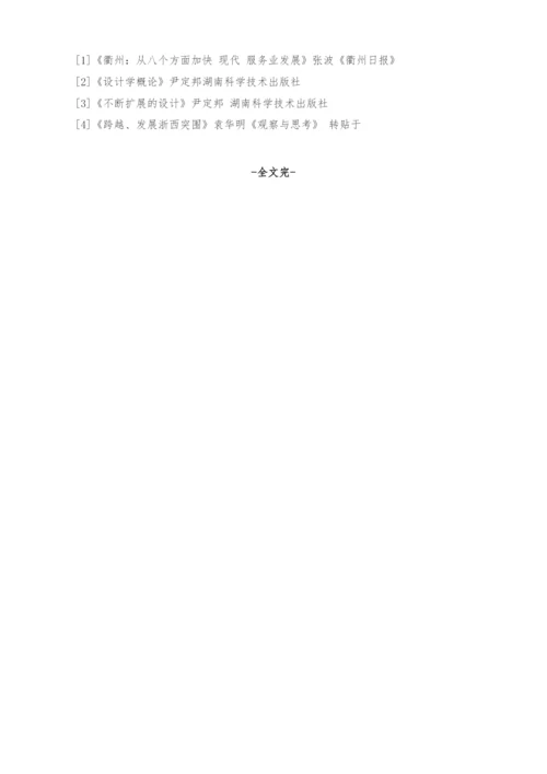 浙西地区设计行业现状分析及发展策略.docx