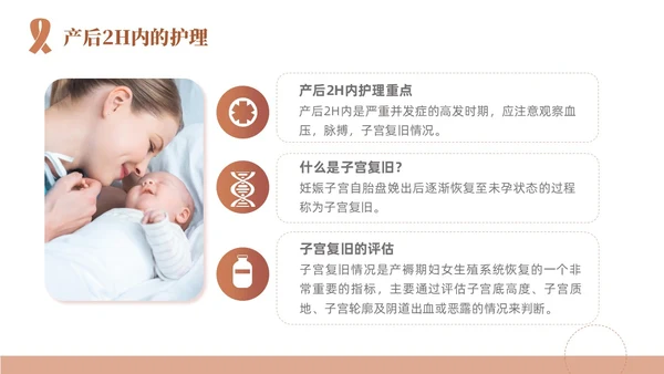 粉色简约线条风产后护理培训医学妇产科PPT